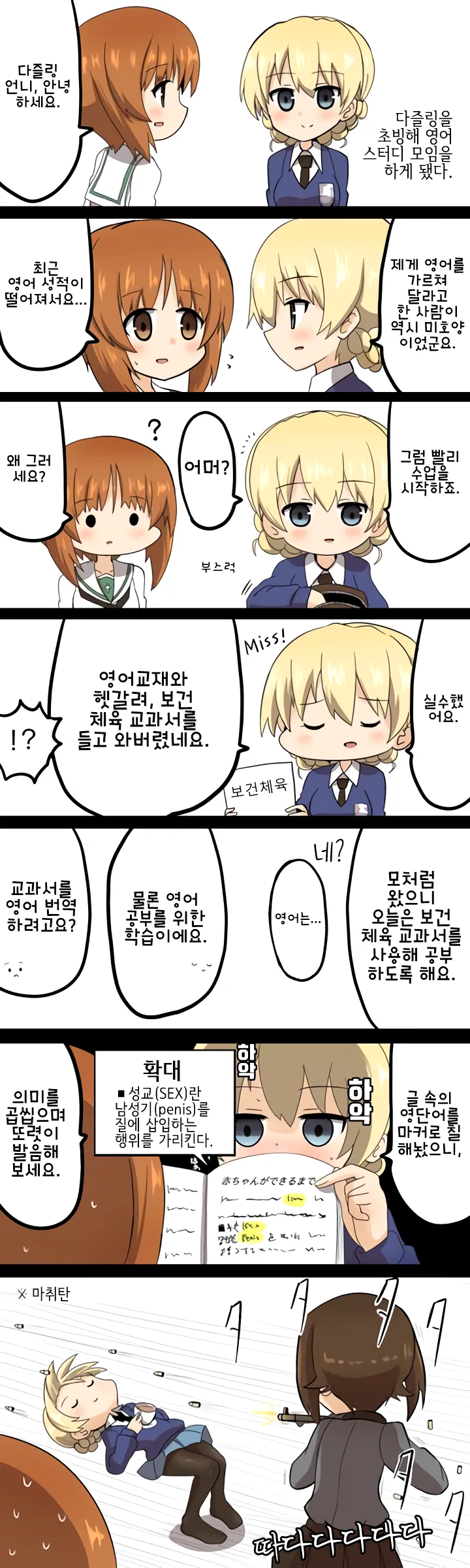 걸판)다즐링이 가르쳐주는 만화