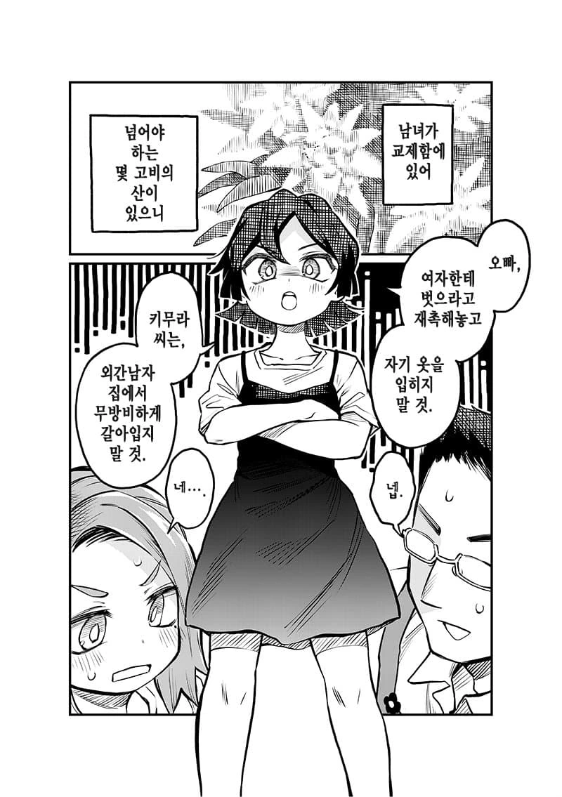 이제 결혼식장에서 현역시절 AV 틀어주면 완벽한 manga 4화 - 이미지 4