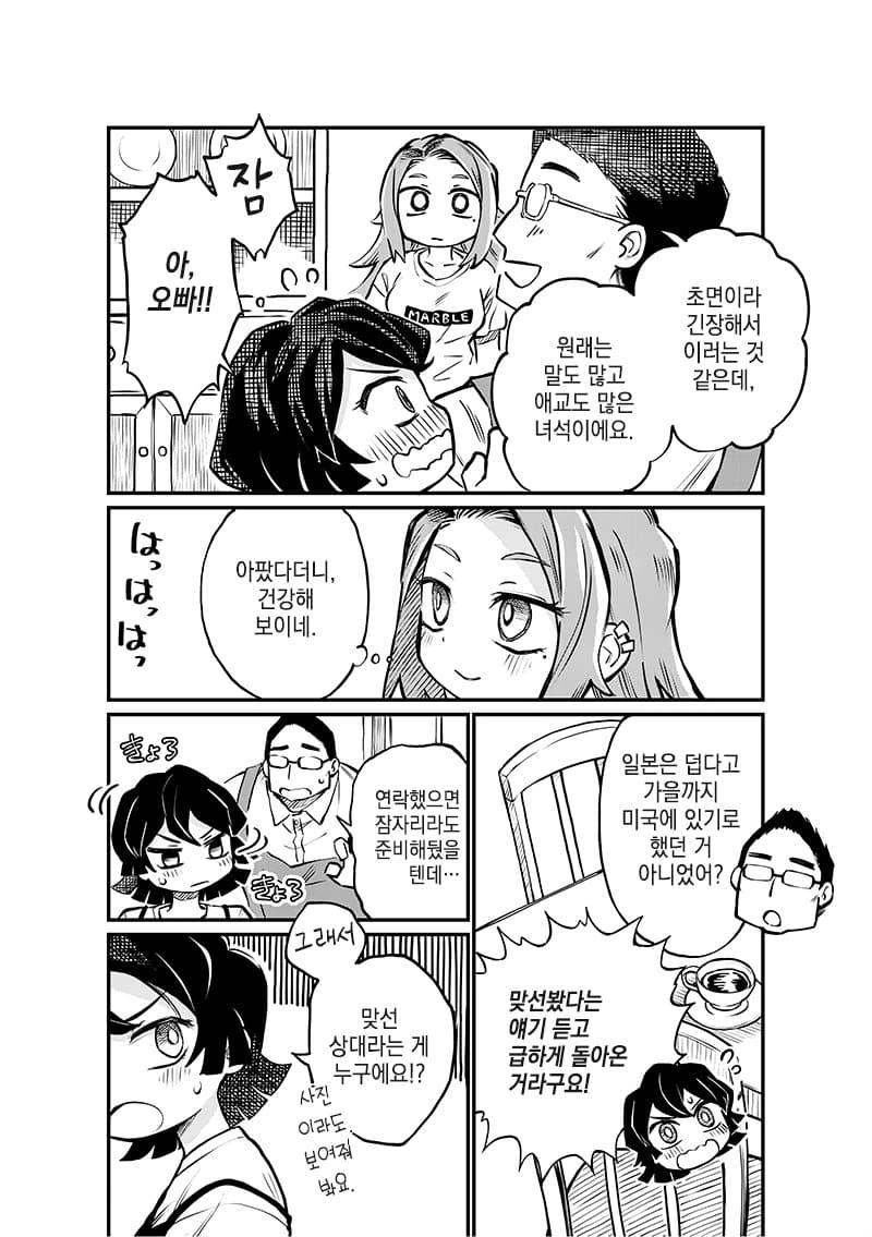 이제 결혼식장에서 현역시절 AV 틀어주면 완벽한 manga 4화 - 이미지 6