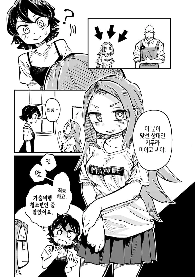 이제 결혼식장에서 현역시절 AV 틀어주면 완벽한 manga 4화 - 이미지 7