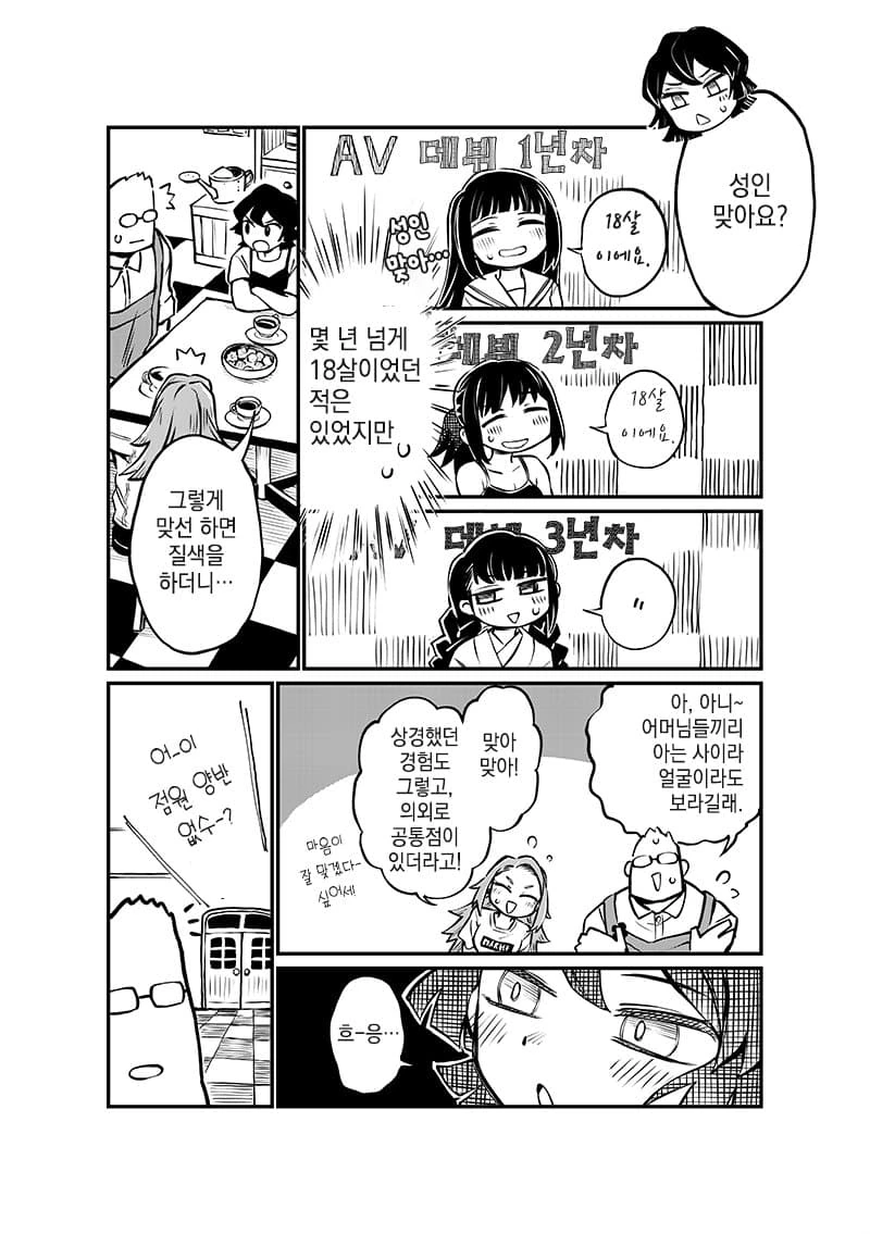 이제 결혼식장에서 현역시절 AV 틀어주면 완벽한 manga 4화 - 이미지 8
