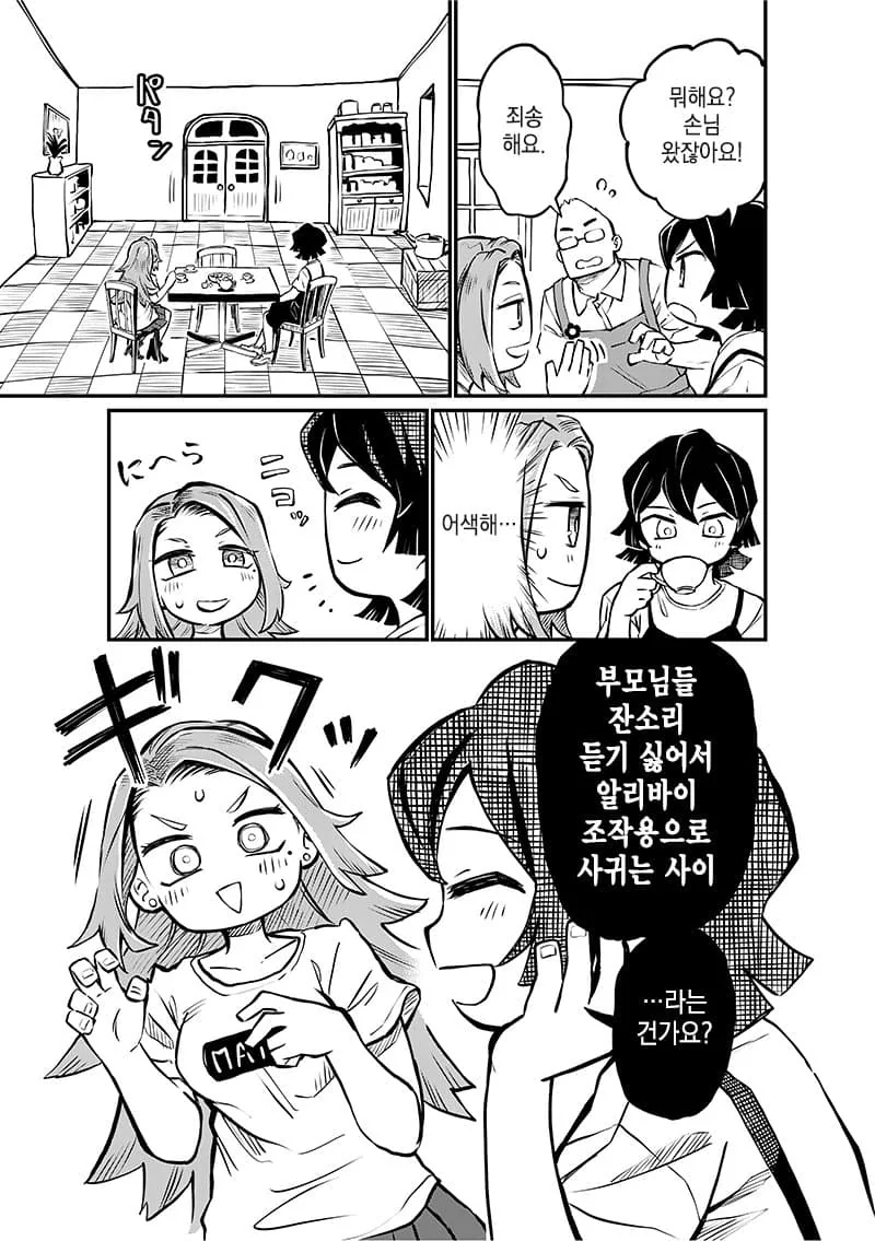 이제 결혼식장에서 현역시절 AV 틀어주면 완벽한 manga 4화 - 이미지 9