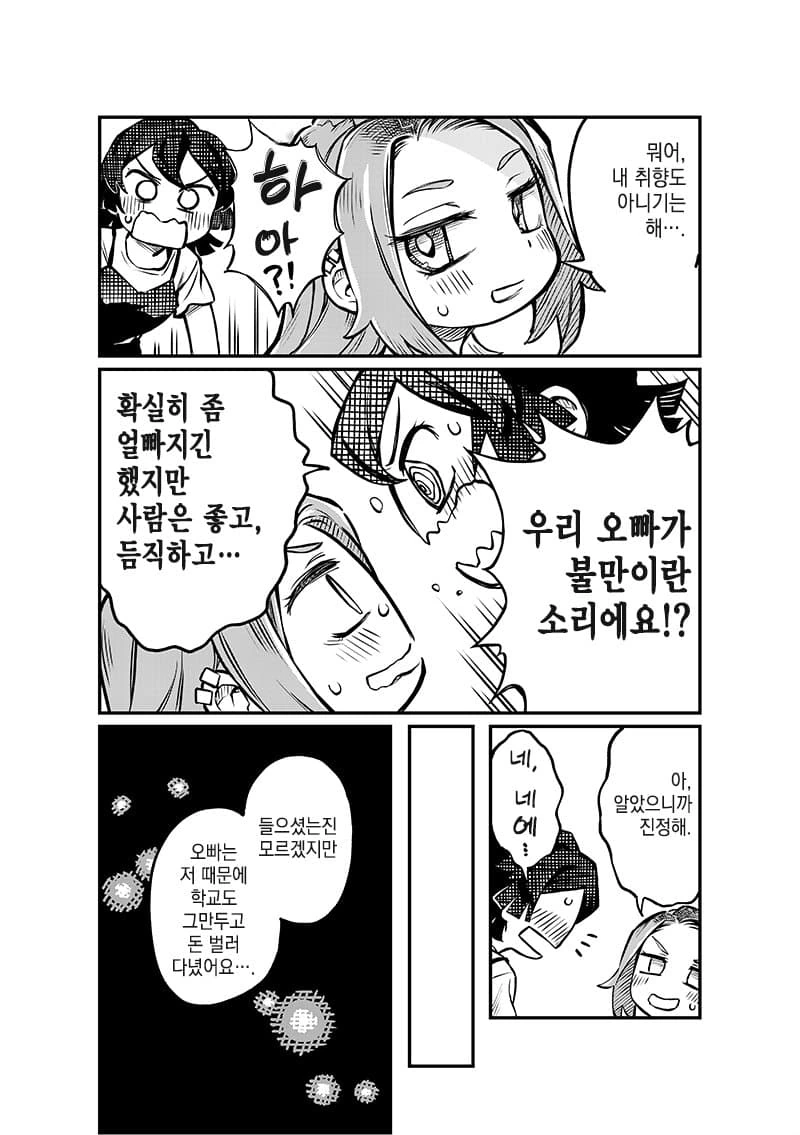 이제 결혼식장에서 현역시절 AV 틀어주면 완벽한 manga 4화 - 이미지 12