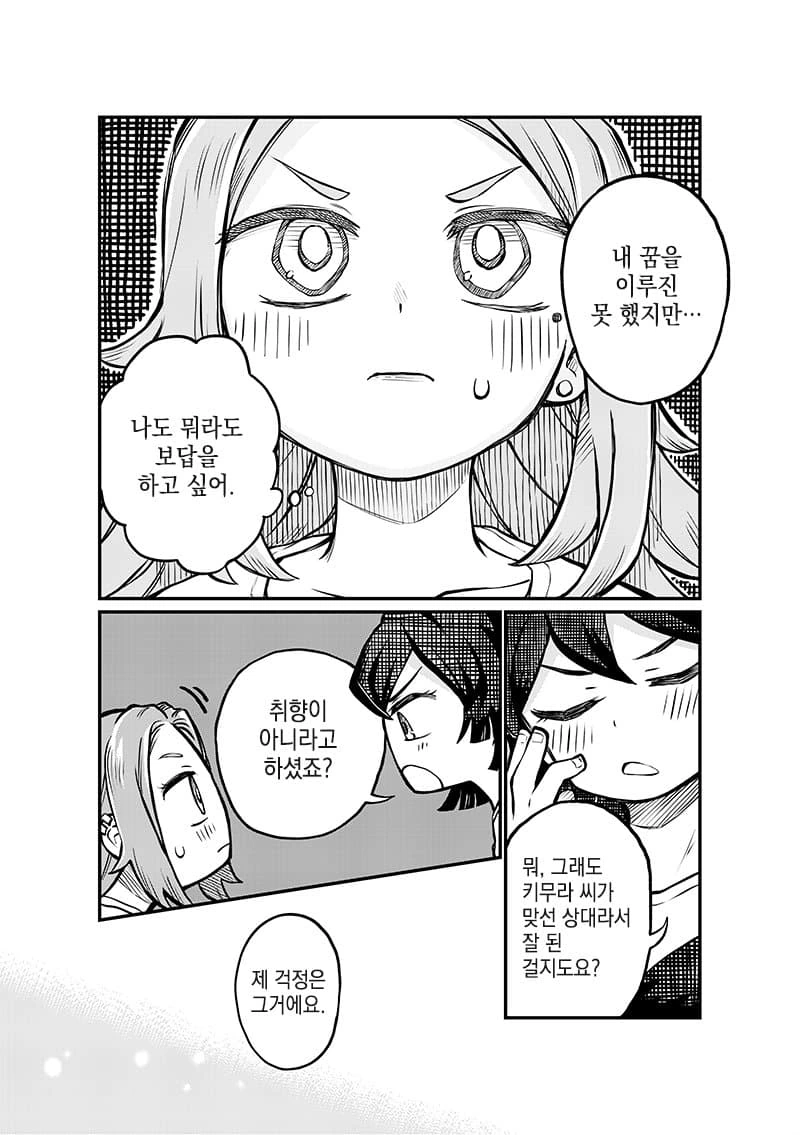 이제 결혼식장에서 현역시절 AV 틀어주면 완벽한 manga 4화 - 이미지 16