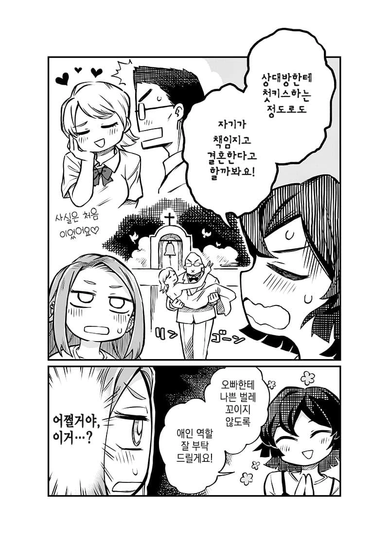 이제 결혼식장에서 현역시절 AV 틀어주면 완벽한 manga 4화 - 이미지 17