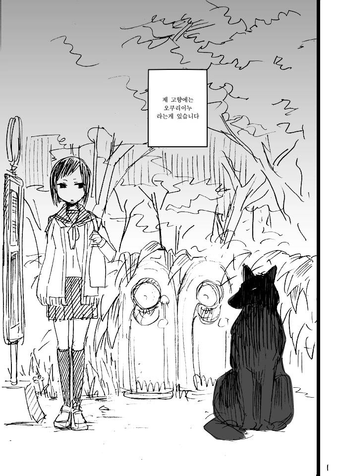 일본 괴담 오쿠리이누.manwha