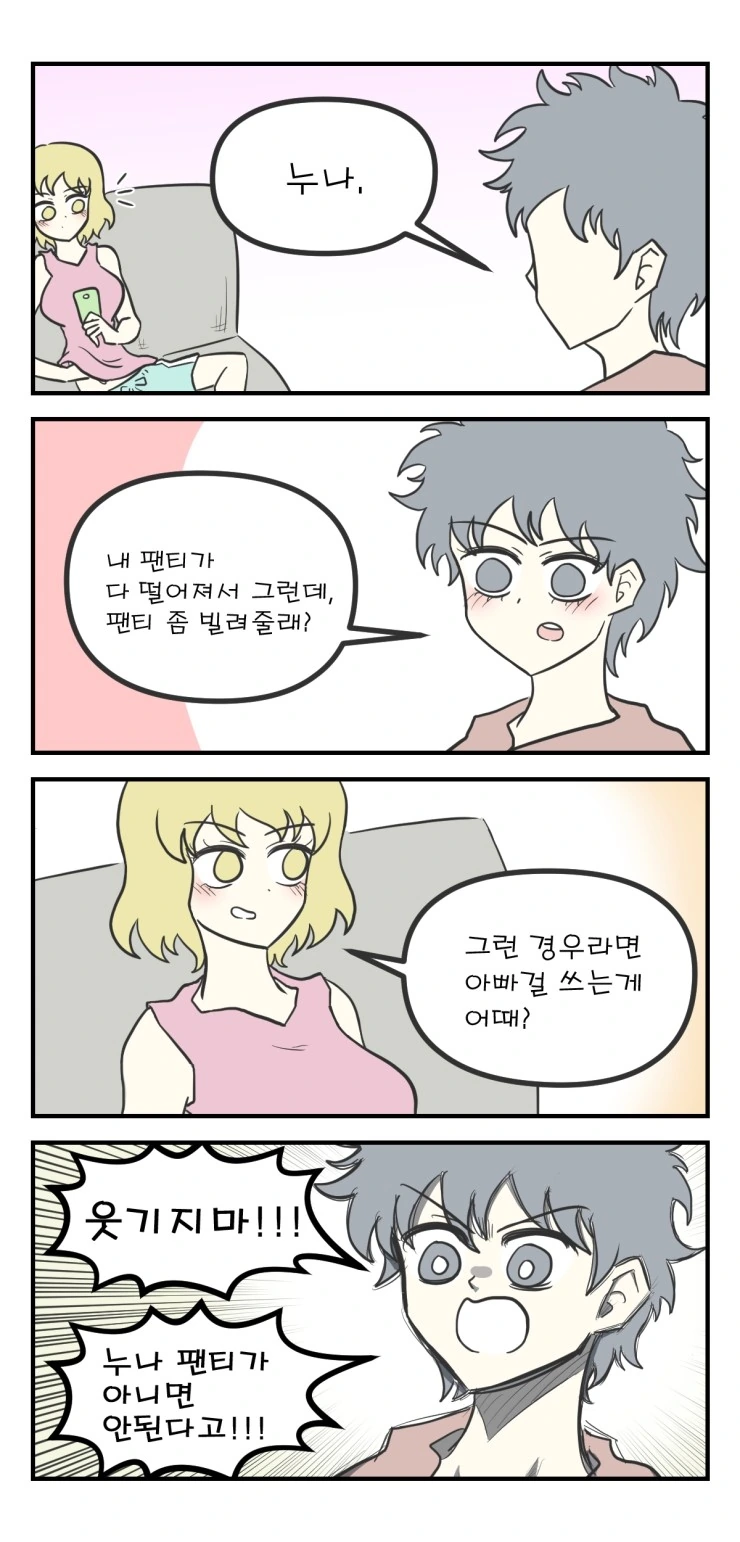 누나 누나께 아니면 안된단 말이야.manga