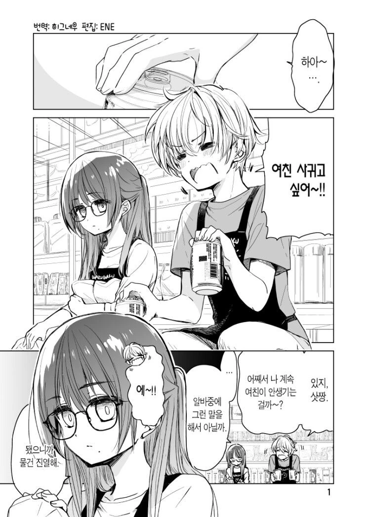 여친 사귀고 싶어하는.manhwa