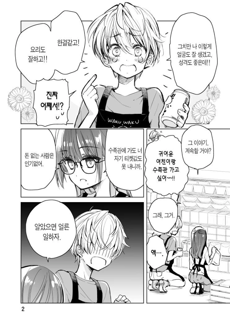여친 사귀고 싶어하는.manhwa - 이미지 2