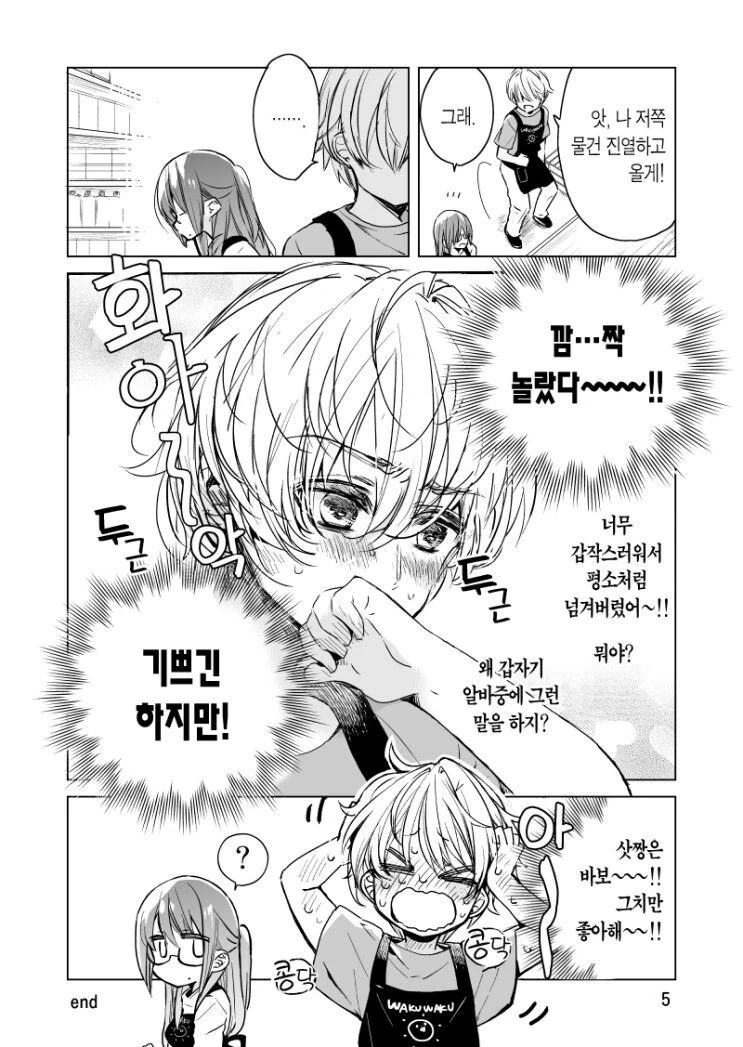 여친 사귀고 싶어하는.manhwa - 이미지 5