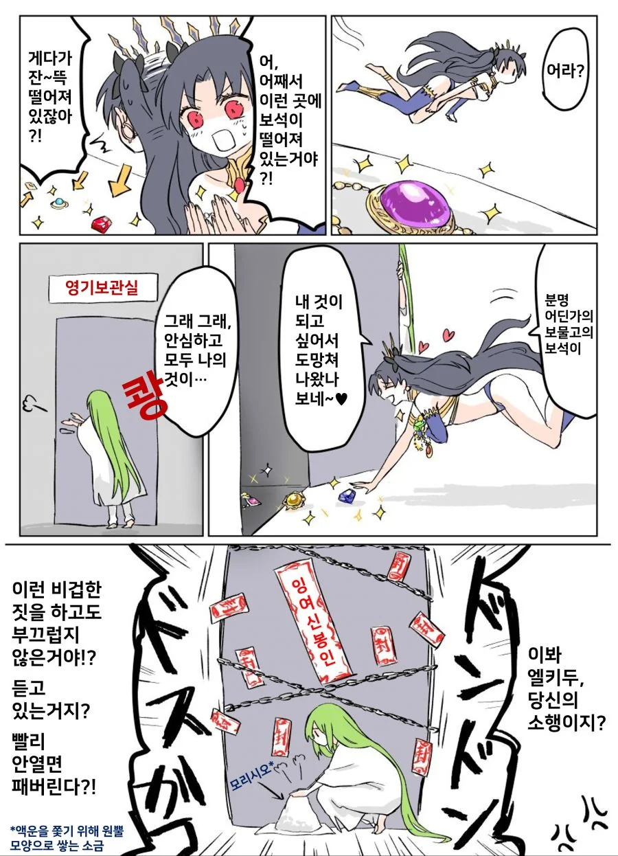 (FGO) 이슈타르 만화