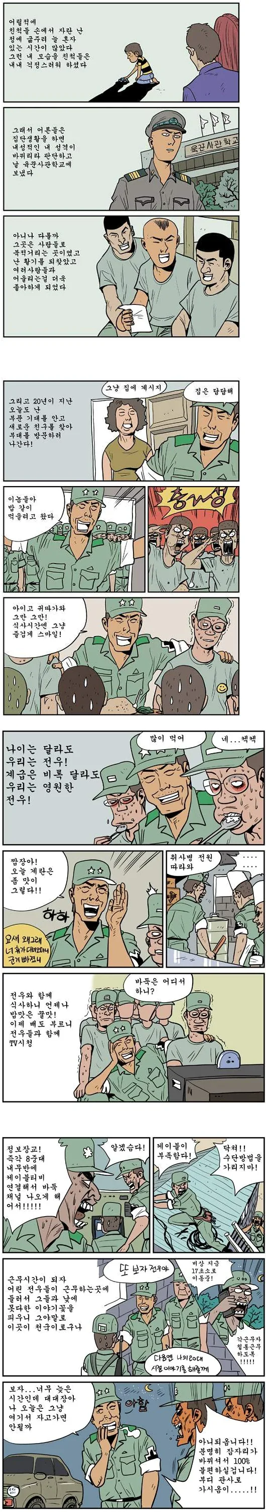 병사들과 친하게 지내고 싶은 투스타 만화