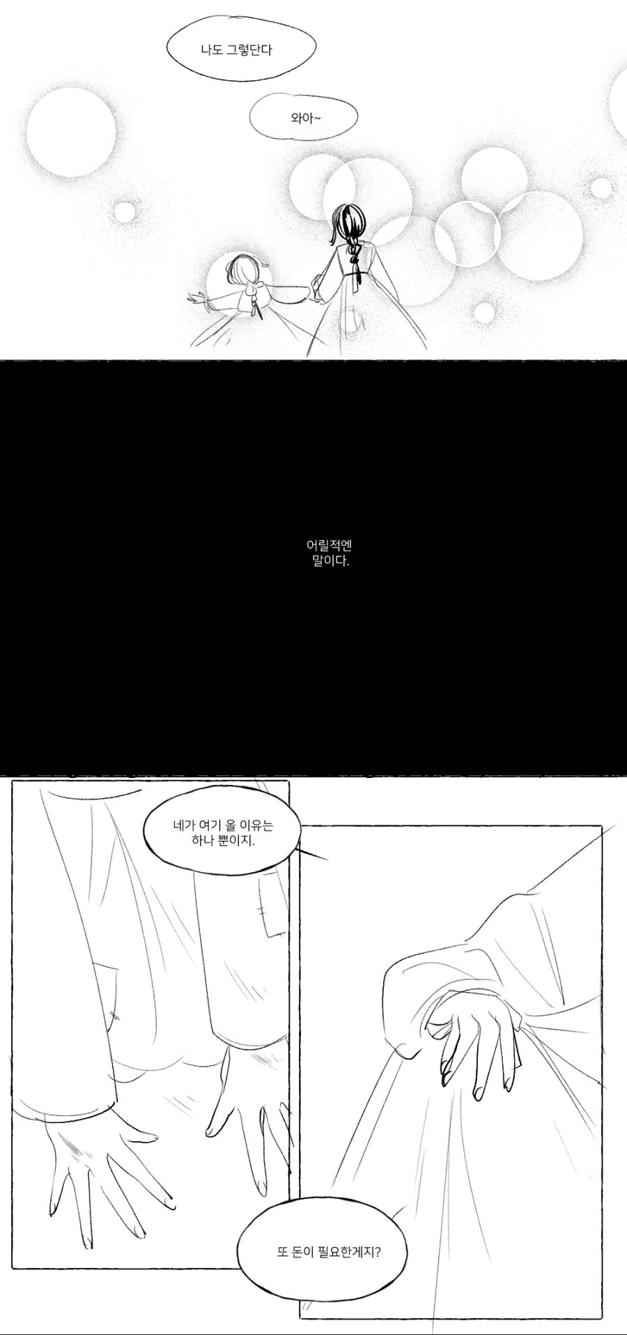 약스압) 홍부와 놀부 만화.manhwa - 이미지 2