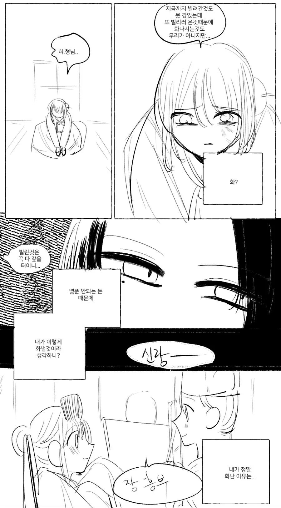 약스압) 홍부와 놀부 만화.manhwa - 이미지 5