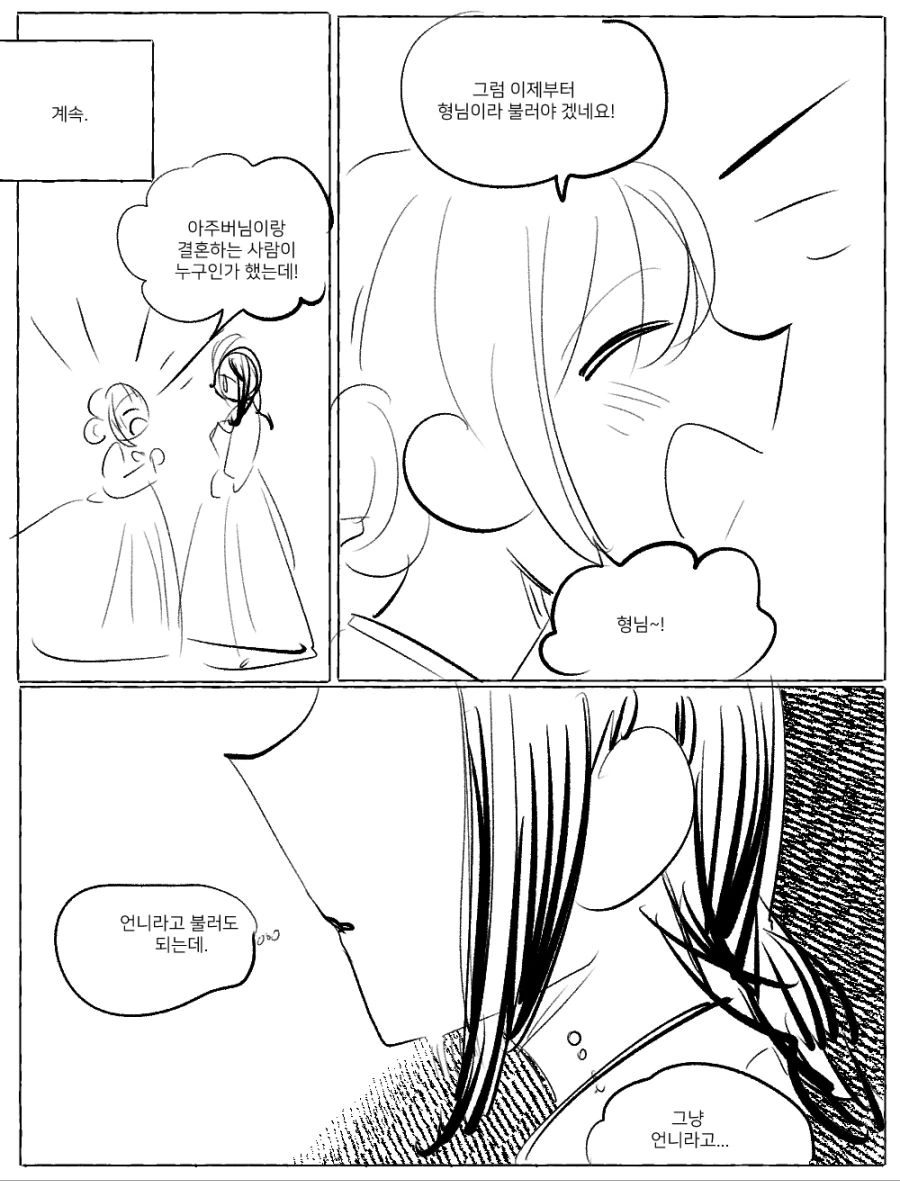 약스압) 홍부와 놀부 만화.manhwa - 이미지 7