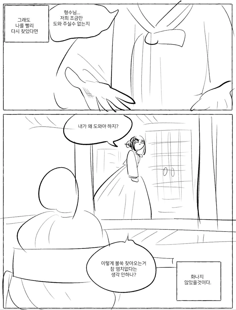 약스압) 홍부와 놀부 만화.manhwa - 이미지 10