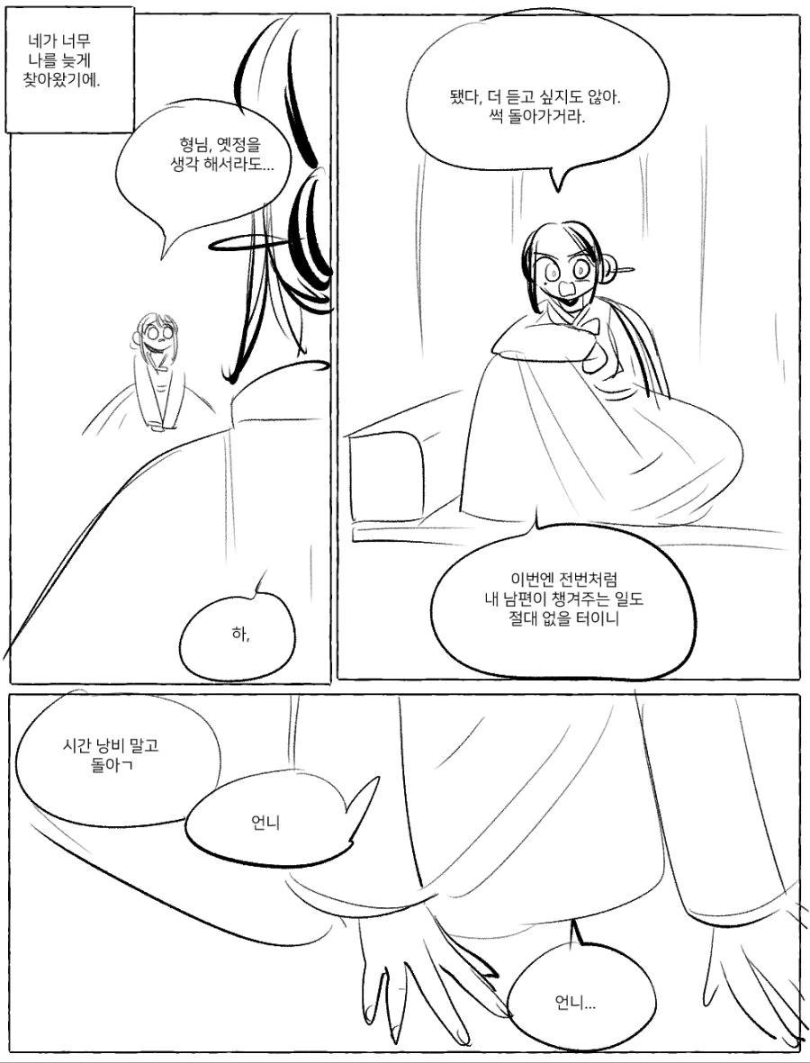 약스압) 홍부와 놀부 만화.manhwa - 이미지 11