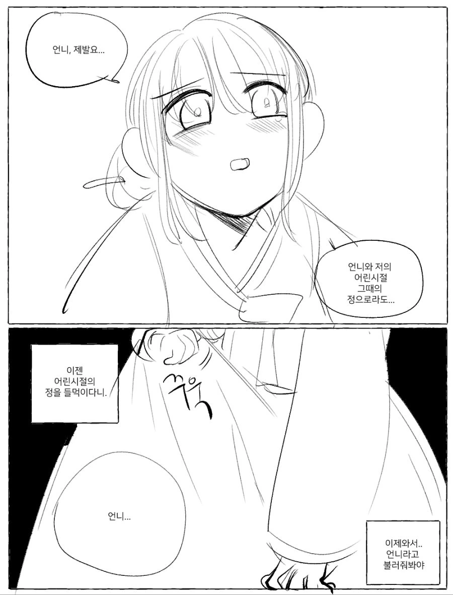 약스압) 홍부와 놀부 만화.manhwa - 이미지 12