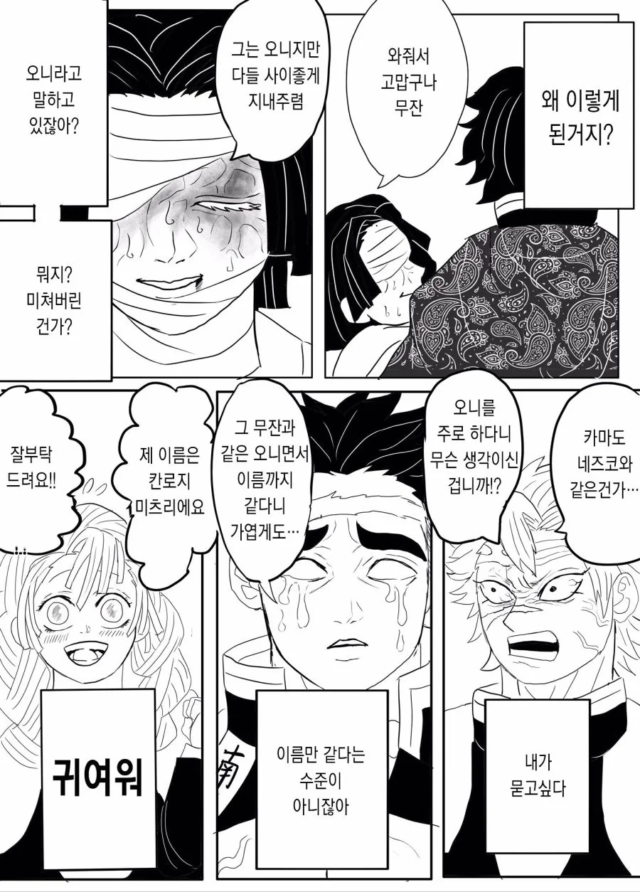 (귀멸) 만약 무잔이 귀살대라면?.manga - 이미지 3
