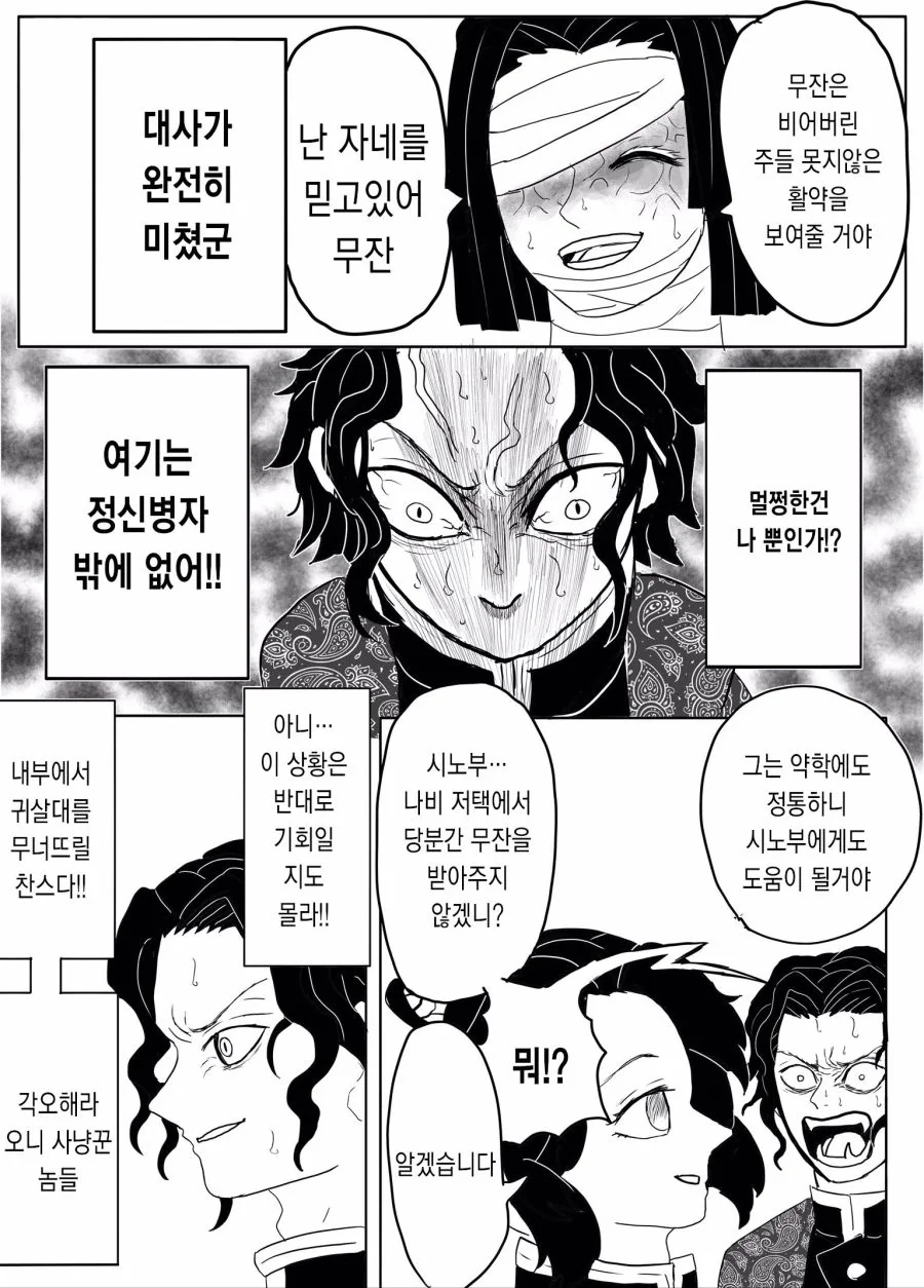 (귀멸) 만약 무잔이 귀살대라면?.manga - 이미지 4