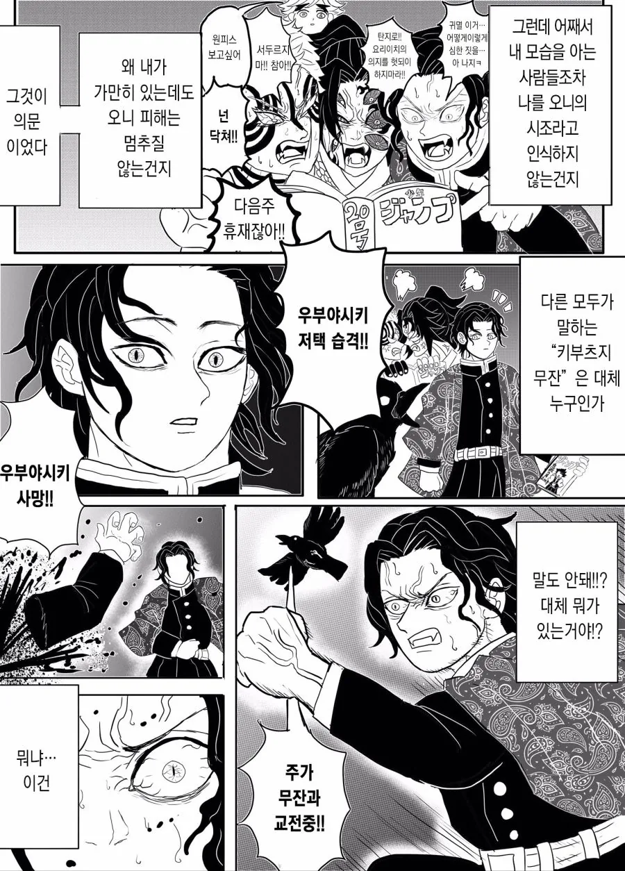 (귀멸) 만약 무잔이 귀살대라면?.manga - 이미지 7