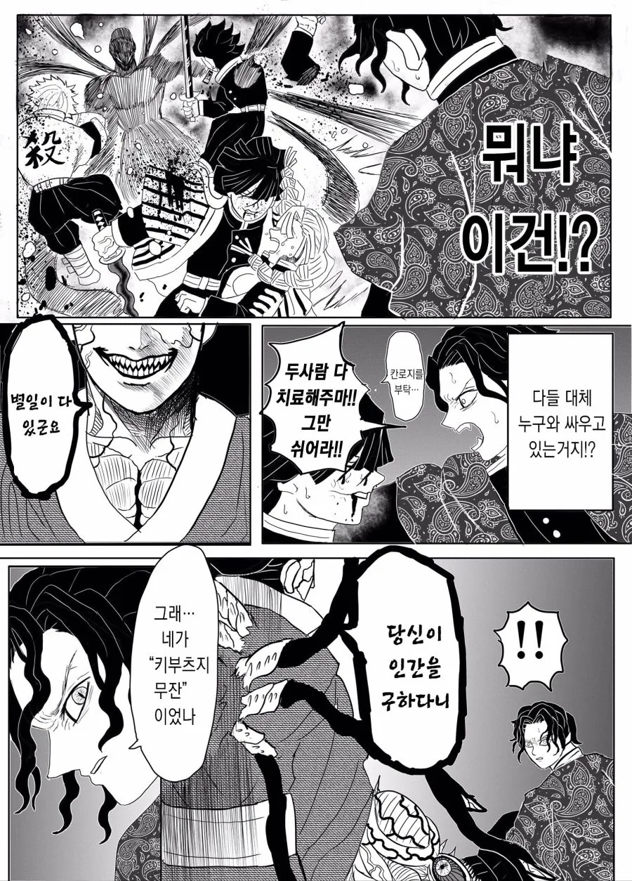 (귀멸) 만약 무잔이 귀살대라면?.manga - 이미지 8