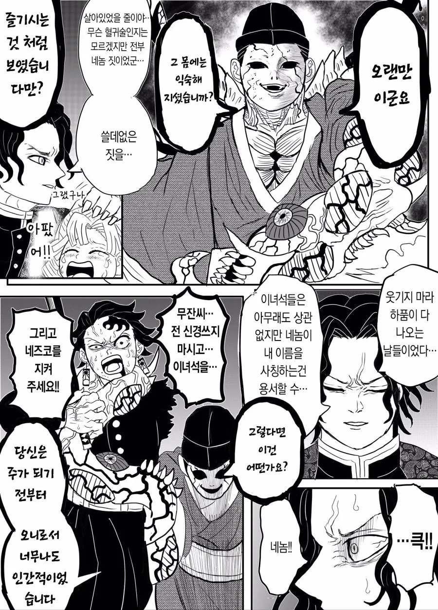 (귀멸) 만약 무잔이 귀살대라면?.manga - 이미지 9