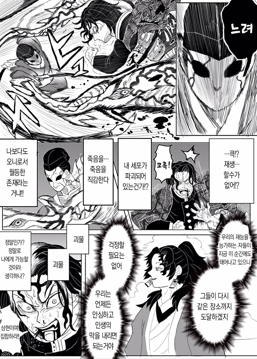 (귀멸) 만약 무잔이 귀살대라면?.manga - 이미지 11