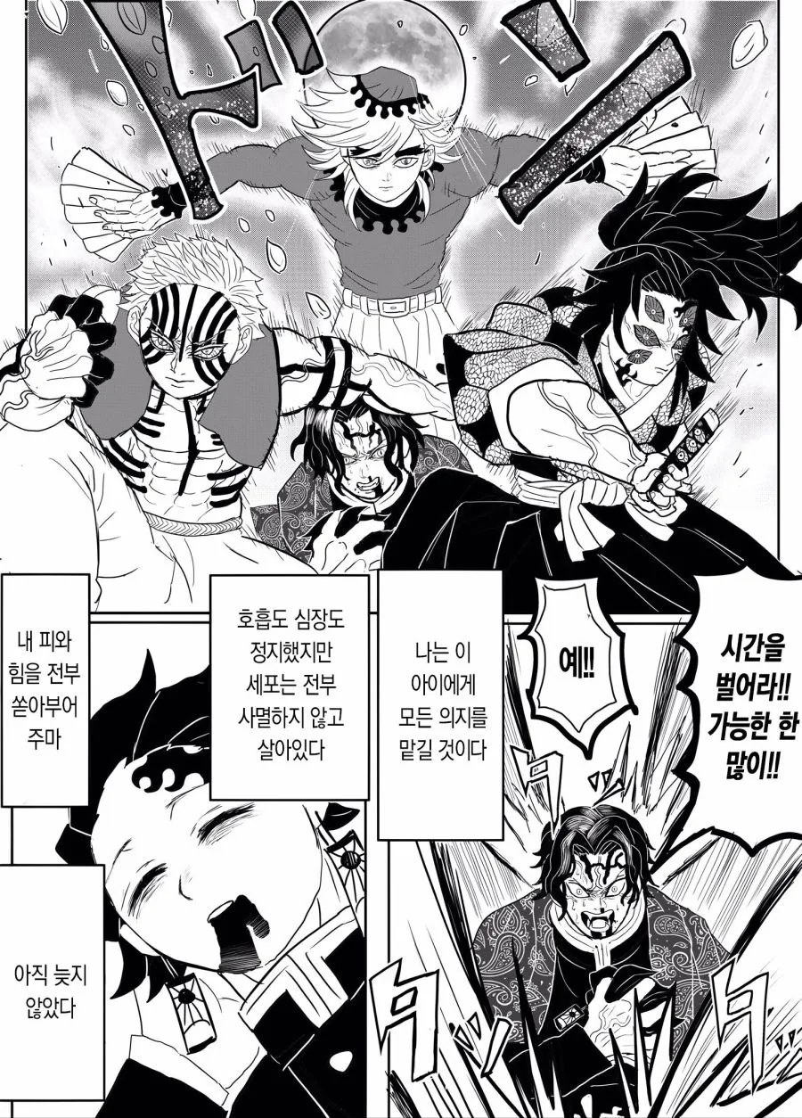 (귀멸) 만약 무잔이 귀살대라면?.manga - 이미지 12