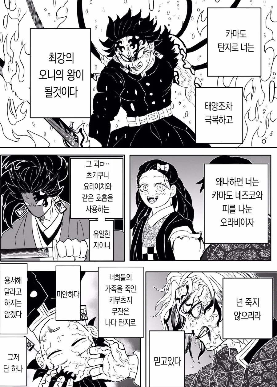 (귀멸) 만약 무잔이 귀살대라면?.manga - 이미지 13