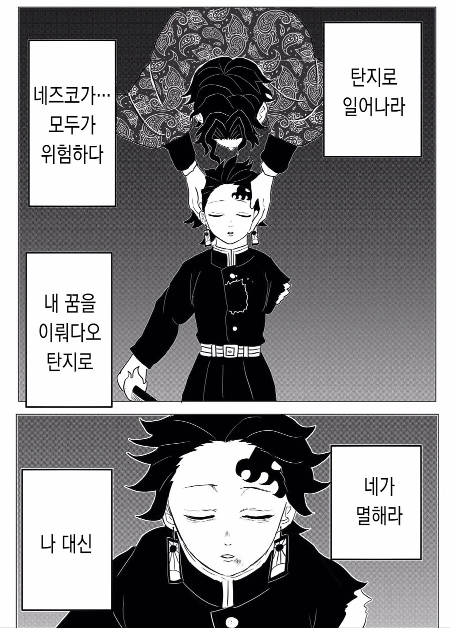 (귀멸) 만약 무잔이 귀살대라면?.manga - 이미지 14