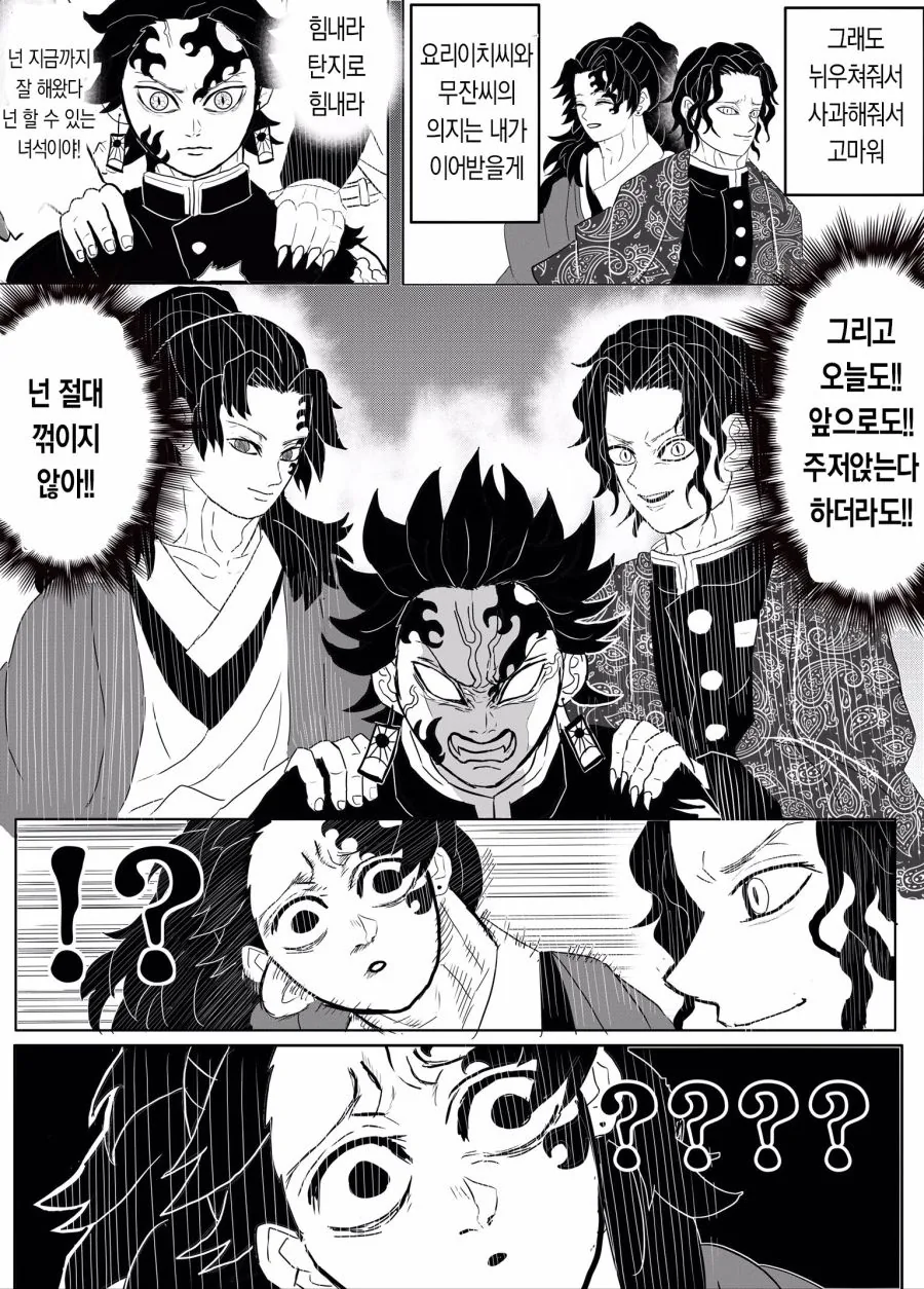 (귀멸) 만약 무잔이 귀살대라면?.manga - 이미지 16