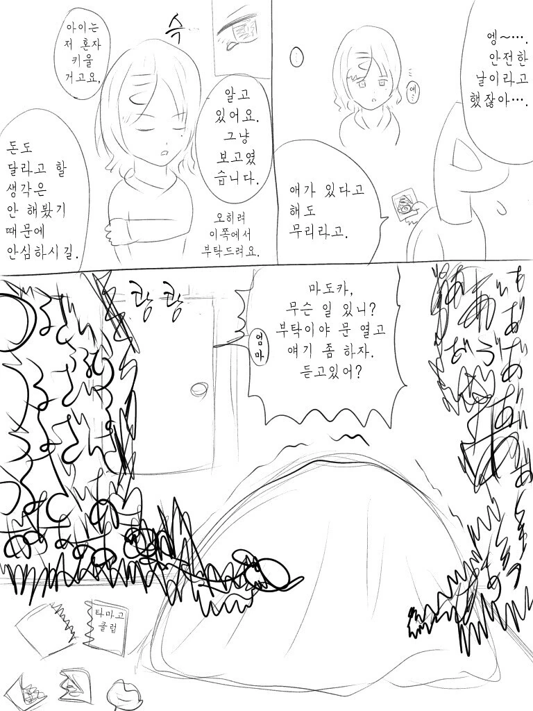 @)마도카가 ㅇㅅ 사실 알리는 만화 - 이미지 2