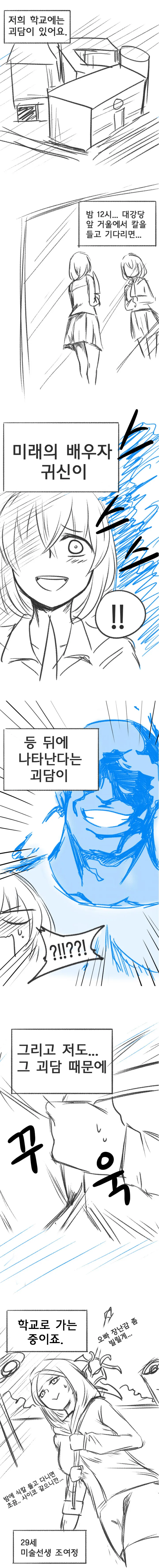 미래의 배우자를 보러 학교 가는 만화