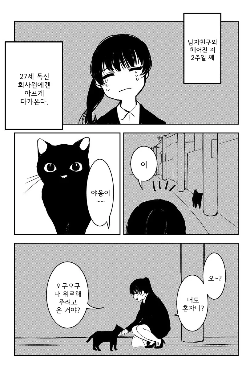 남자친구랑 헤어진 여자 만화.manhwa - 이미지 2