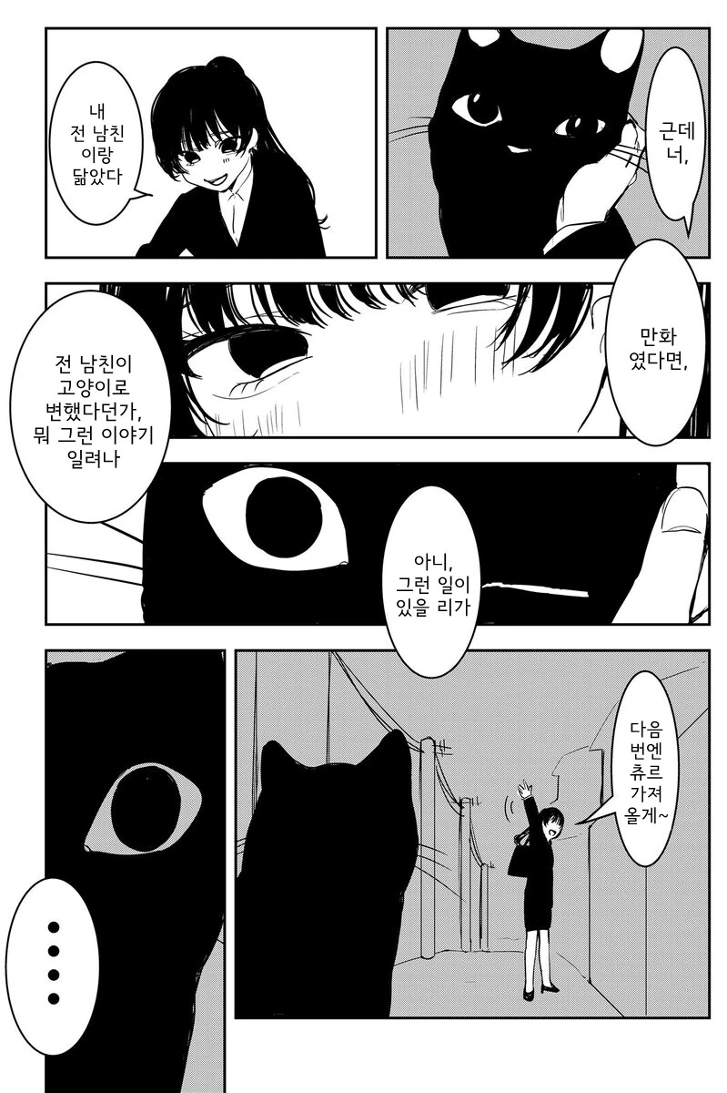 남자친구랑 헤어진 여자 만화.manhwa - 이미지 3