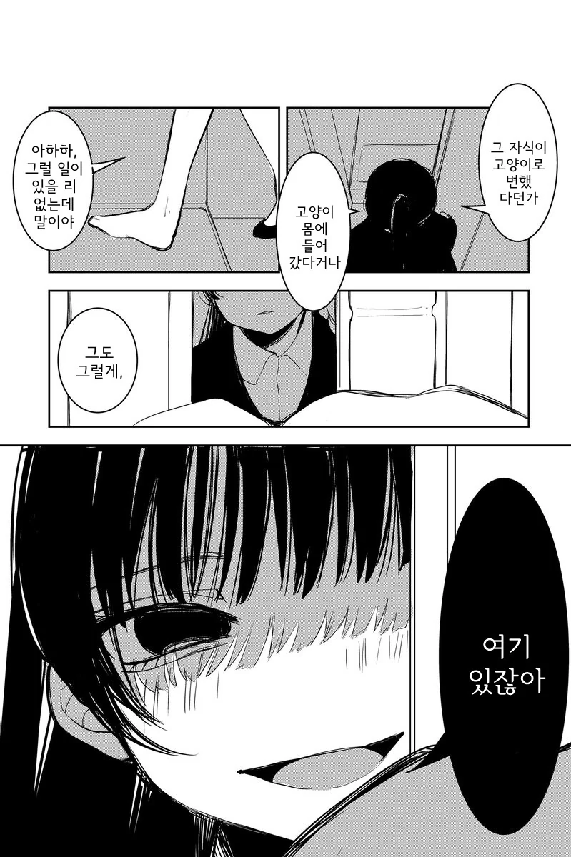 남자친구랑 헤어진 여자 만화.manhwa - 이미지 4