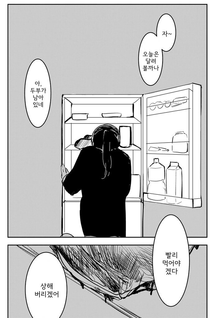 남자친구랑 헤어진 여자 만화.manhwa - 이미지 5