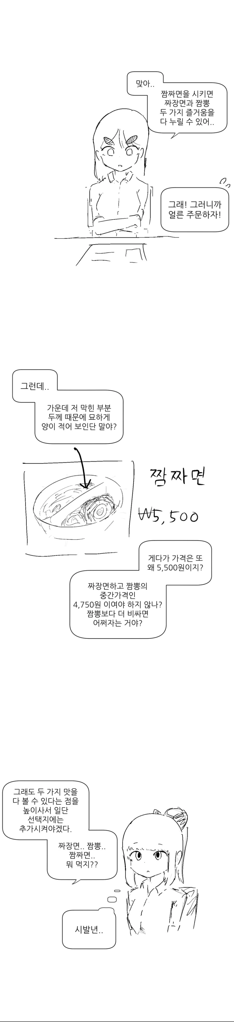 중국집 메뉴 고르는 만화.manga - 이미지 3