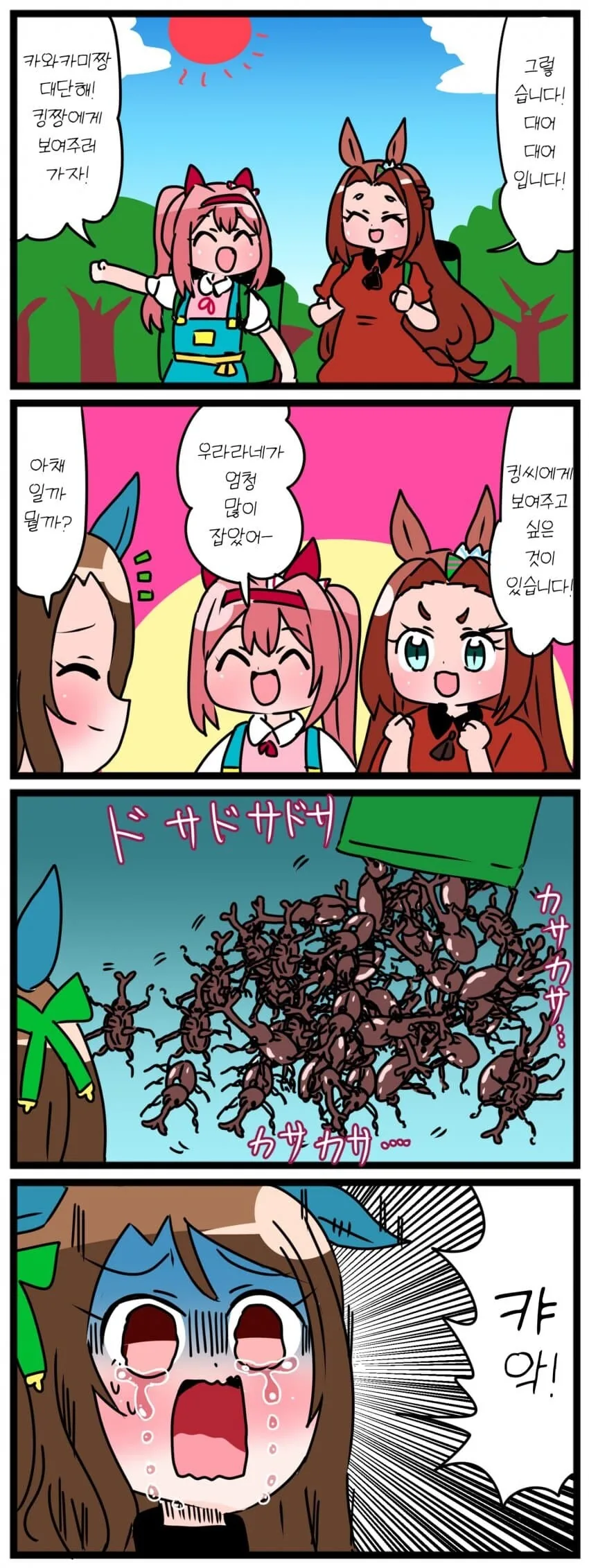 [말딸] 벌레가 싫은 킹 헤일로