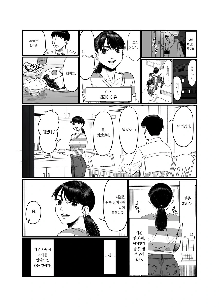 NTR 성벽 남편 만화.manga