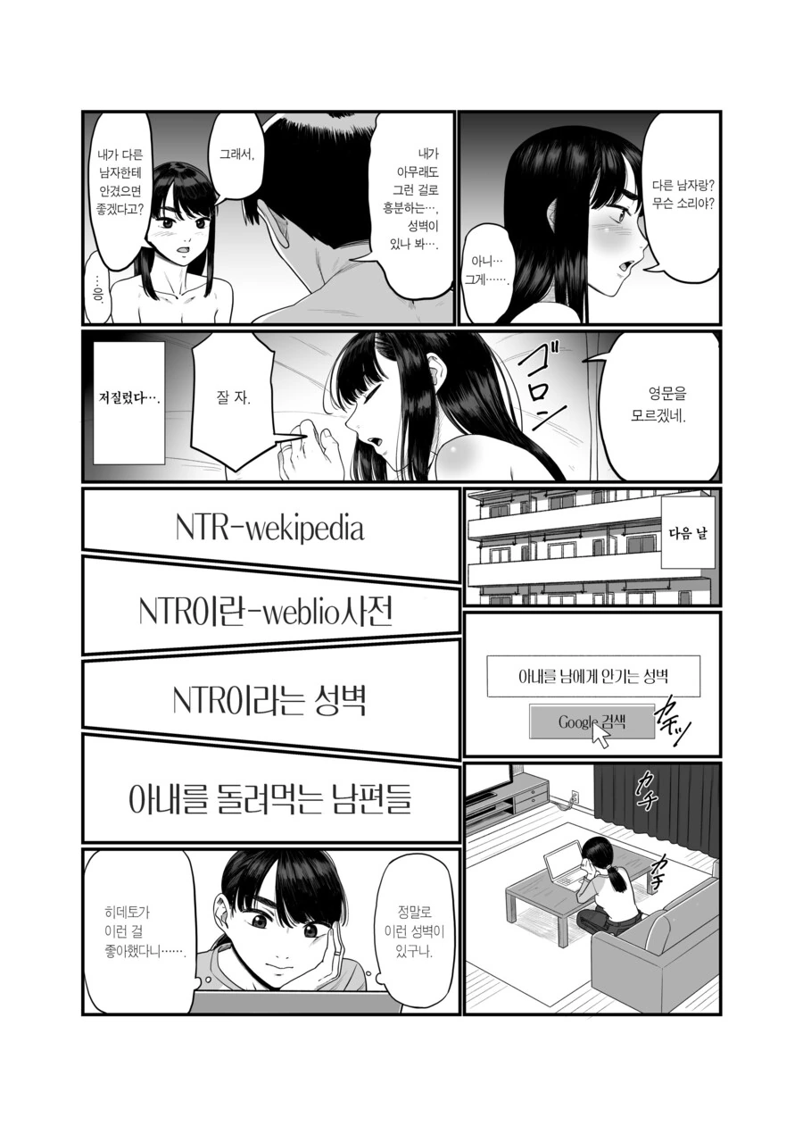 NTR 성벽 남편 만화.manga - 이미지 2