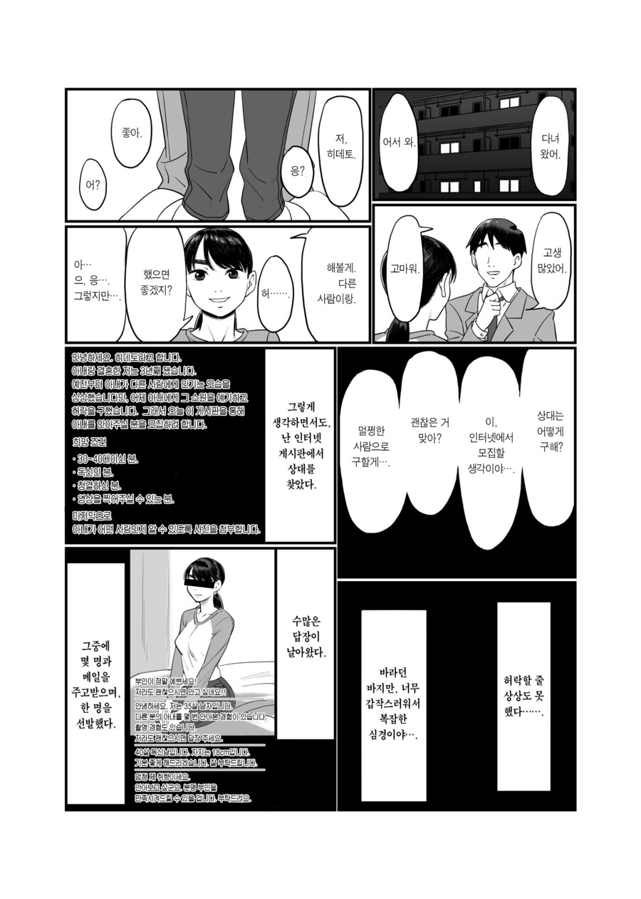 NTR 성벽 남편 만화.manga - 이미지 3