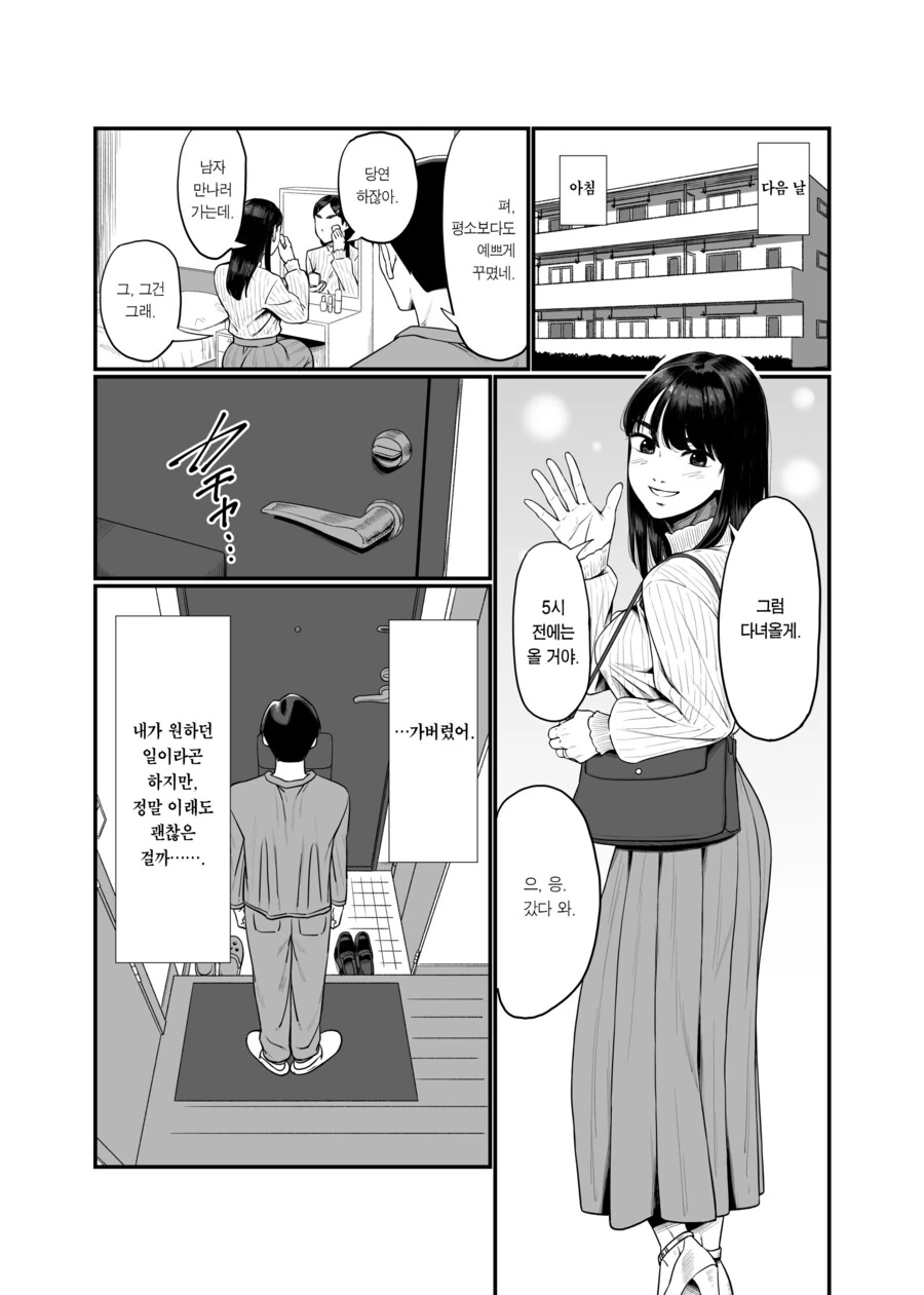 NTR 성벽 남편 만화.manga - 이미지 4
