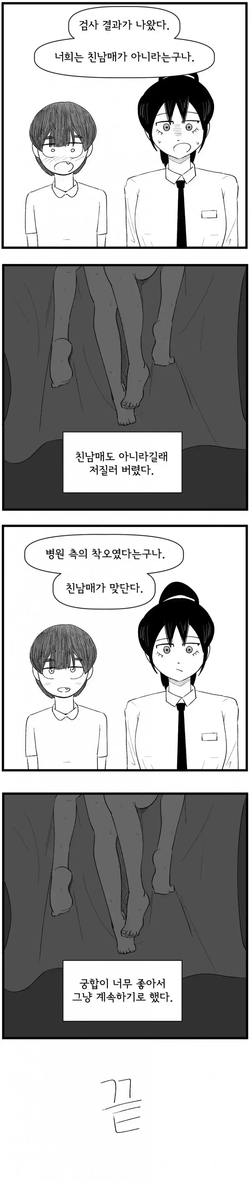 혈육검사의 중요성을 알리는 만화.