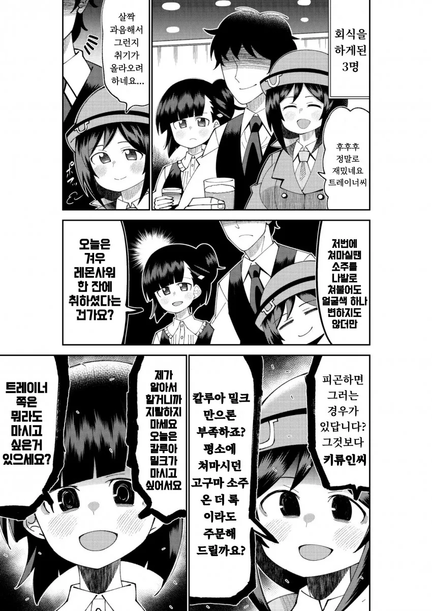 [말딸] 트레이너와 한잔하는 키류인과 타즈나.manhwa