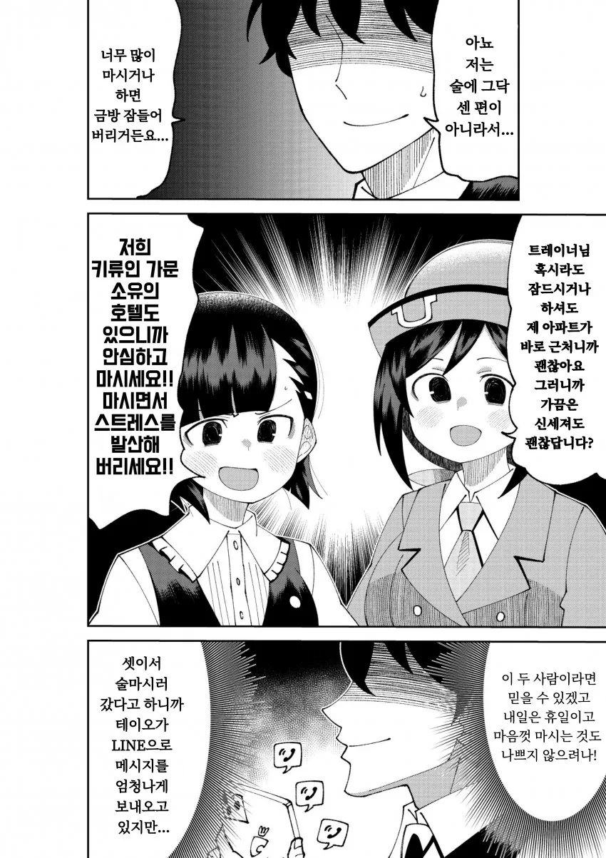[말딸] 트레이너와 한잔하는 키류인과 타즈나.manhwa - 이미지 2
