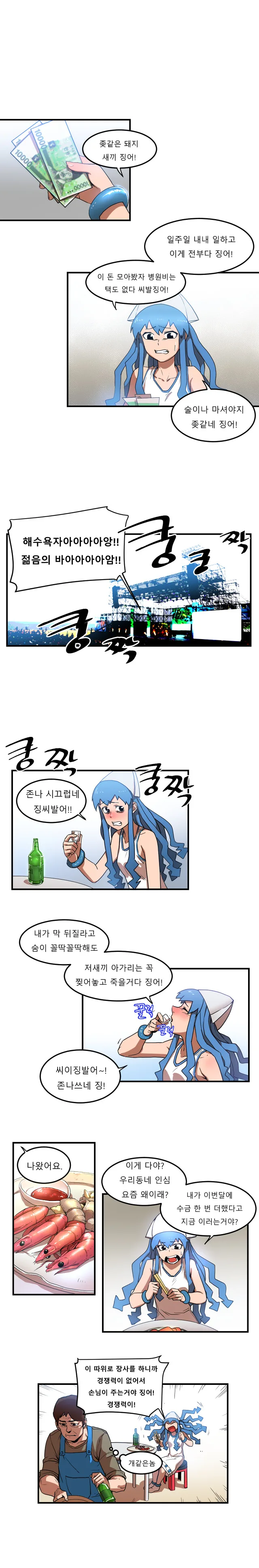 반도의 오징어소녀 만화 - 이미지 2