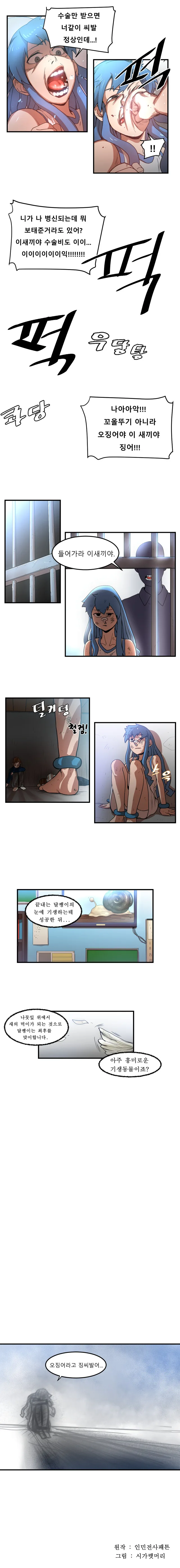 반도의 오징어소녀 만화 - 이미지 5