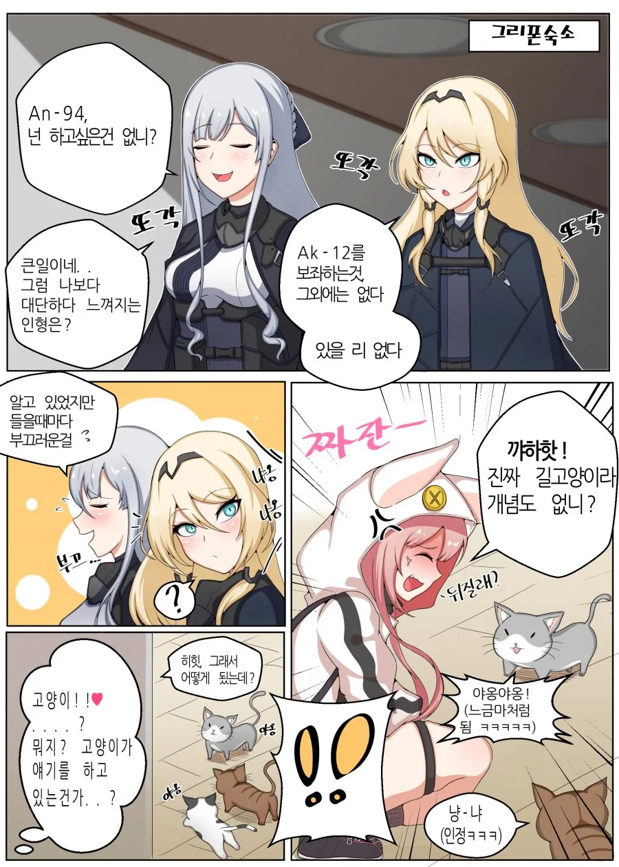 [소전 만화]고양이를 너무 만지고 싶은 안구사양